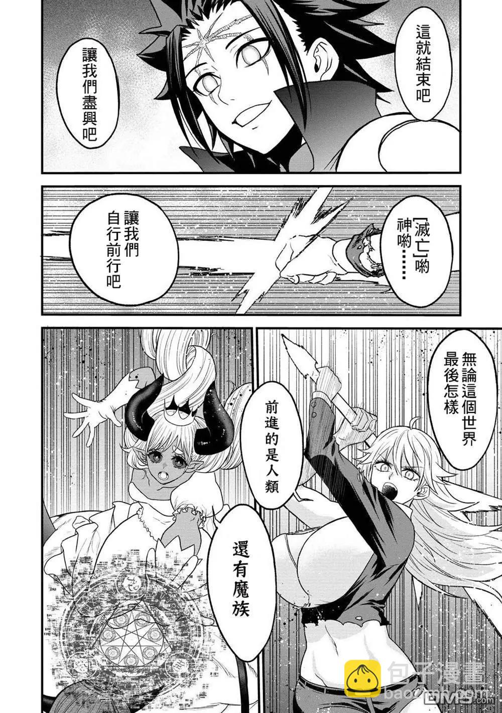 掛逼殺手 異世界召喚者必須斬盡殺絕 - 第38.5話 - 1