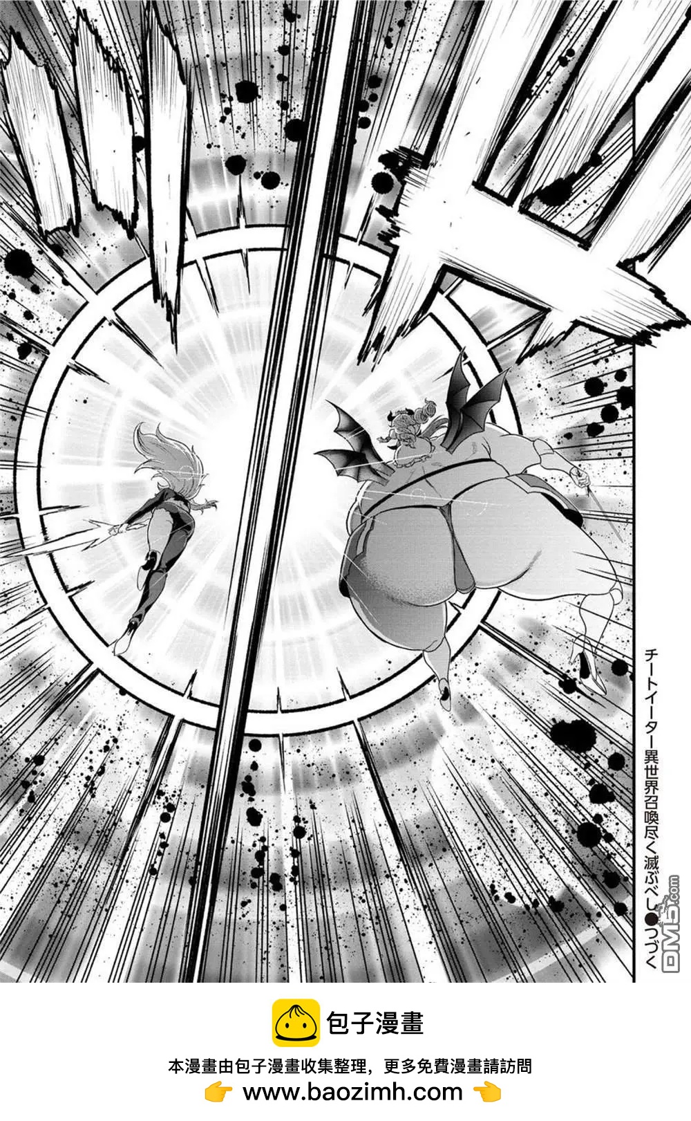 掛逼殺手 異世界召喚者必須斬盡殺絕 - 第38.5話 - 2