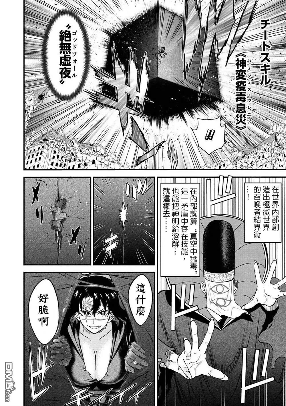 掛逼殺手 異世界召喚者必須斬盡殺絕 - 第38.5話 - 3