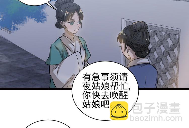 卦妃天下 - 第十一話(1/3) - 4