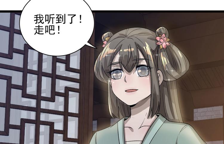 卦妃天下 - 第十一話(1/3) - 5
