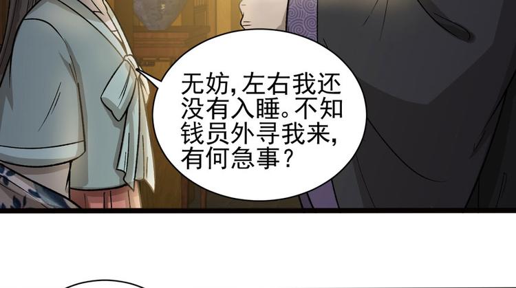 卦妃天下 - 第十一話(1/3) - 6