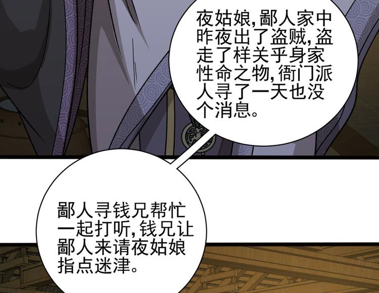 卦妃天下 - 第十一話(1/3) - 1
