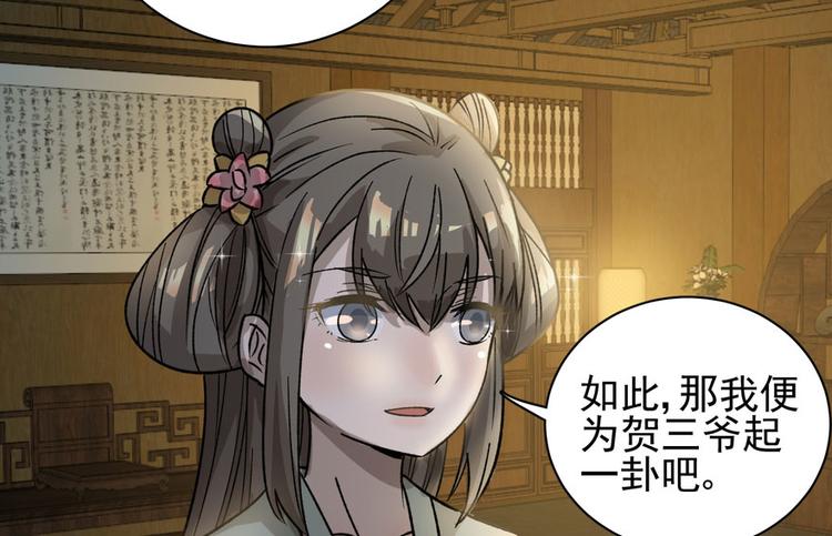 卦妃天下 - 第十一話(1/3) - 2