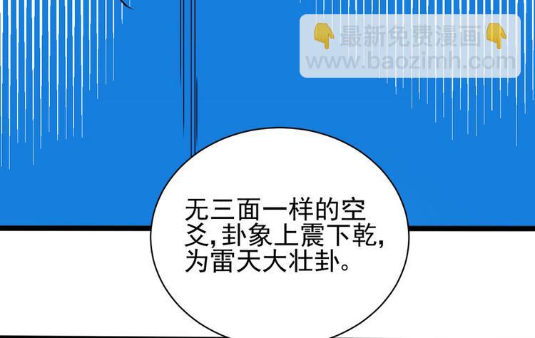 卦妃天下 - 第十一話(1/3) - 7