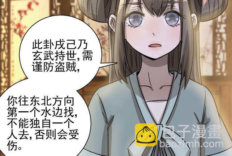 卦妃天下 - 第十一話(1/3) - 3