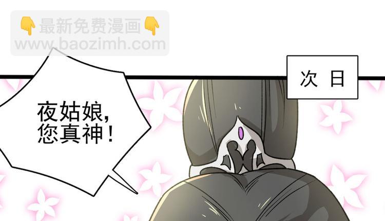 卦妃天下 - 第十一話(1/3) - 7