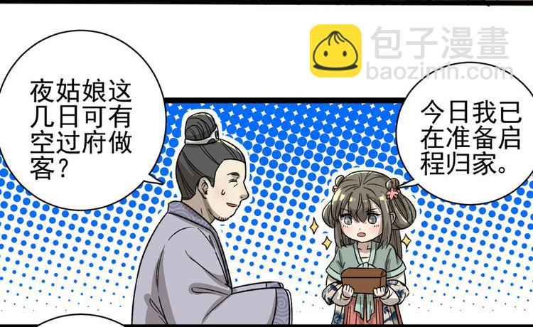 卦妃天下 - 第十一話(1/3) - 7