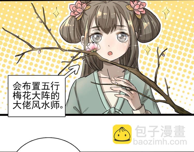 卦妃天下 - 第十一話(1/3) - 5