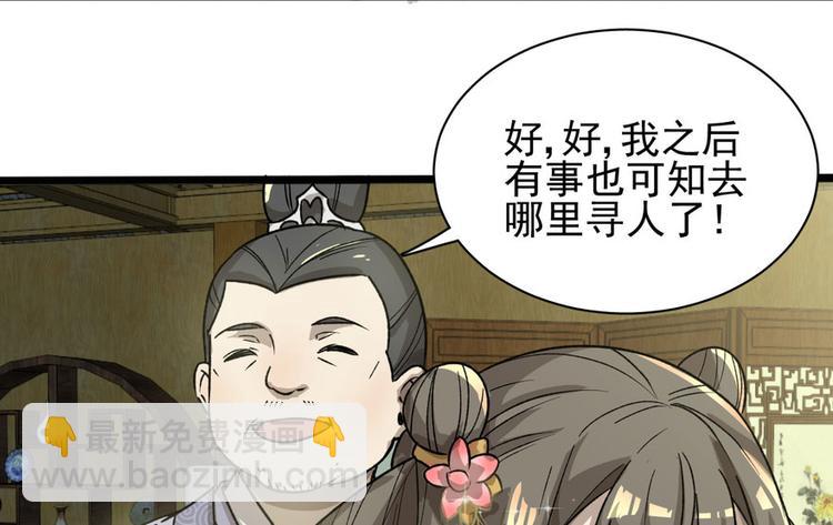 卦妃天下 - 第十一話(1/3) - 2