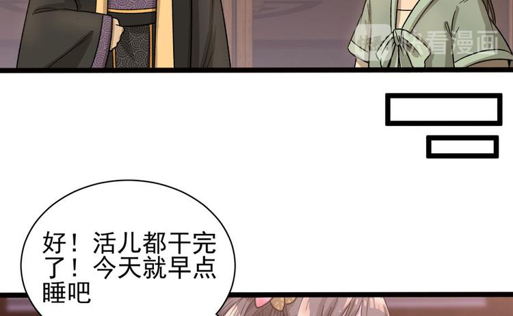 卦妃天下 - 第十一話(1/3) - 8