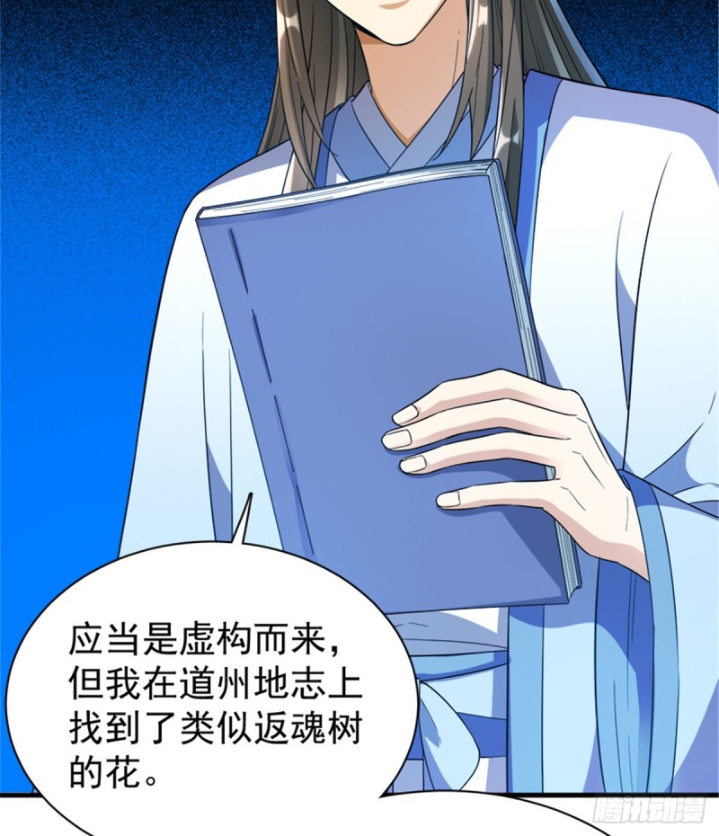 卦妃天下 - 第一百零八話(1/2) - 3