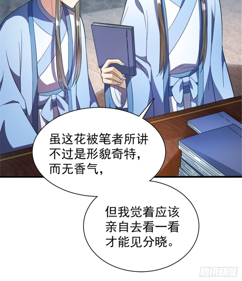卦妃天下 - 第一百零八話(1/2) - 5