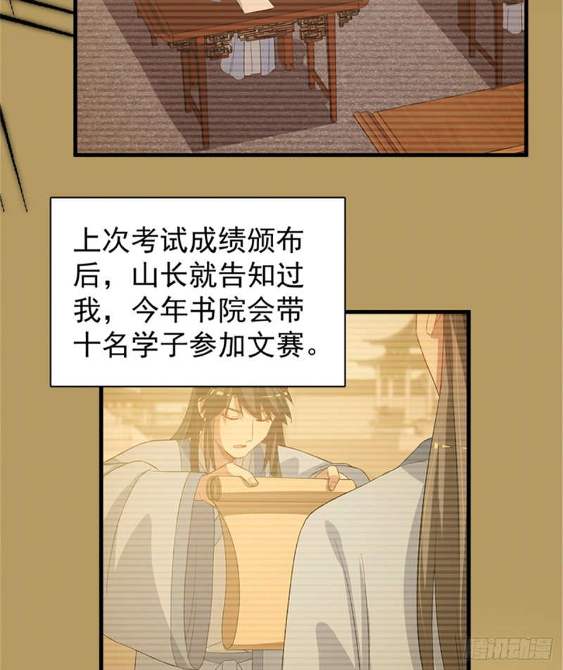 卦妃天下 - 第一百零八話(1/2) - 1