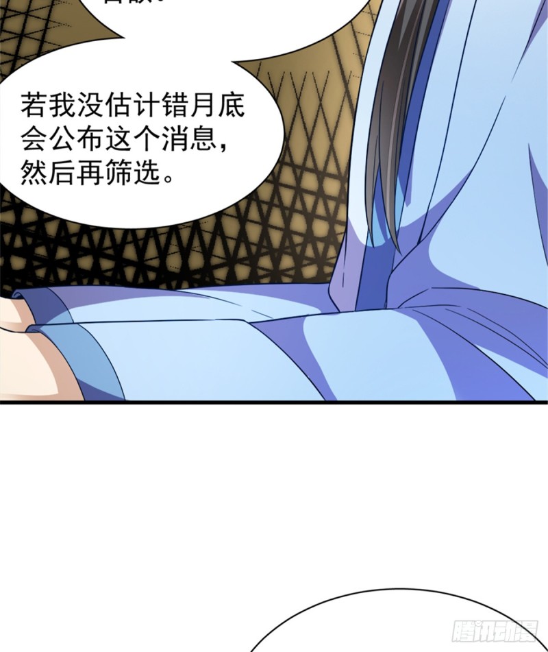 卦妃天下 - 第一百零八話(1/2) - 3