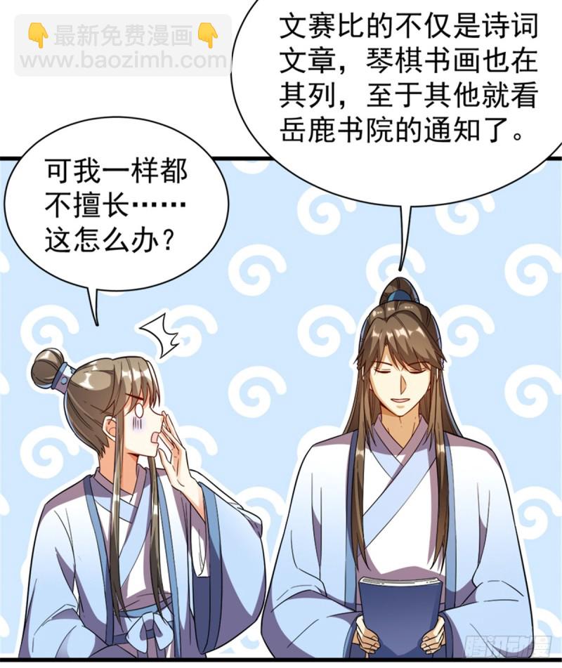 卦妃天下 - 第一百零八話(1/2) - 4