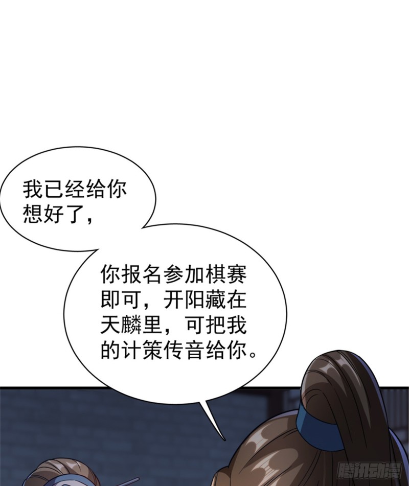 卦妃天下 - 第一百零八話(1/2) - 5