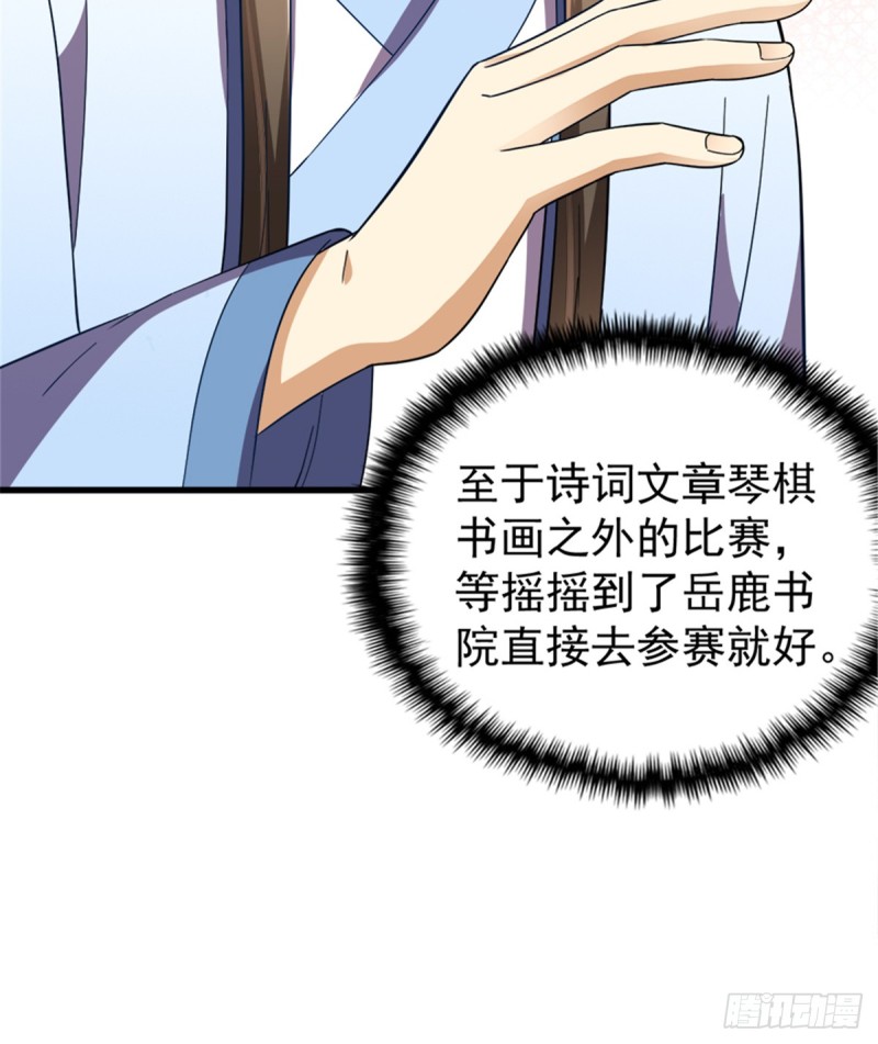 卦妃天下 - 第一百零八話(1/2) - 6