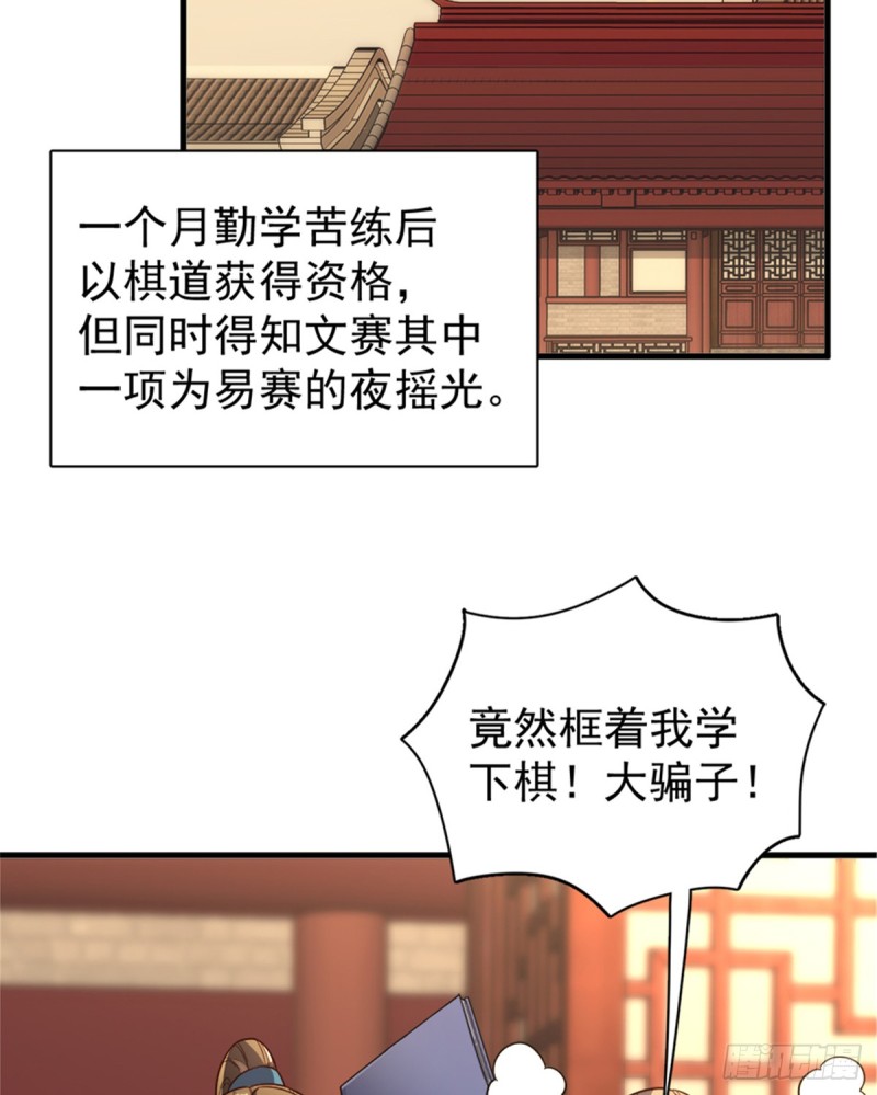 卦妃天下 - 第一百零八話(1/2) - 8