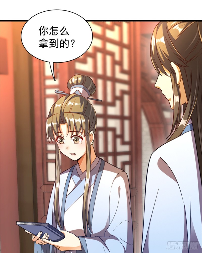 卦妃天下 - 第一百零八話(1/2) - 4
