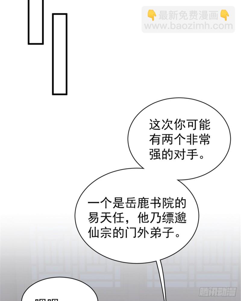 卦妃天下 - 第一百零八話(1/2) - 7