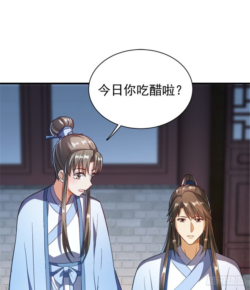 卦妃天下 - 第一百零八話(1/2) - 4