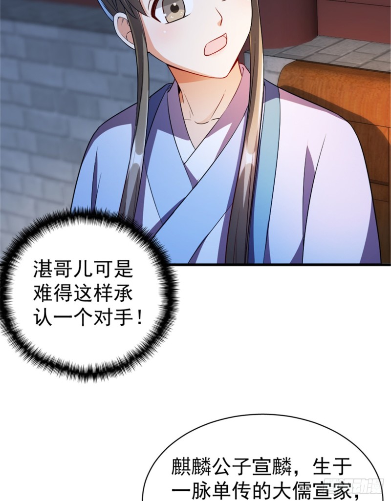 卦妃天下 - 第一百零八話(1/2) - 4