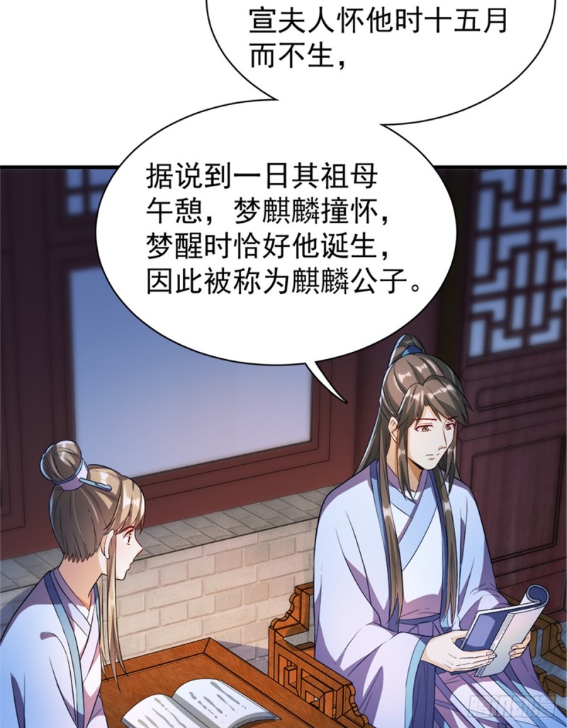 卦妃天下 - 第一百零八話(1/2) - 5