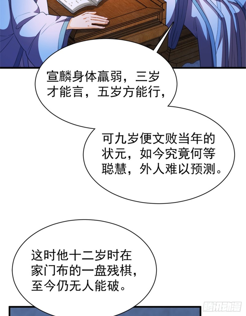 卦妃天下 - 第一百零八話(1/2) - 6