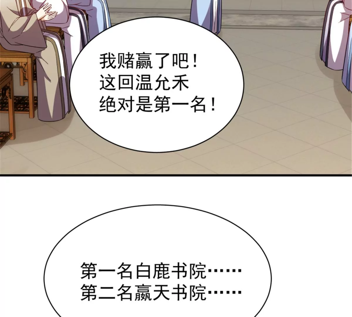 卦妃天下 - 117(1/3) - 3