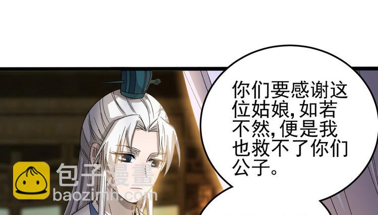 卦妃天下 - 第十三話(1/2) - 5