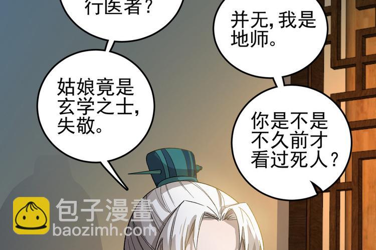 卦妃天下 - 第十三話(1/2) - 3