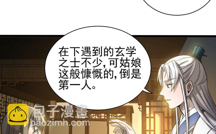 卦妃天下 - 第十三話(1/2) - 8