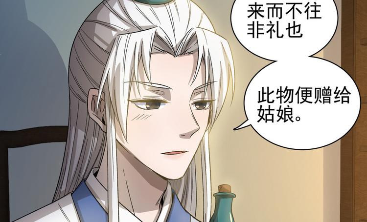 卦妃天下 - 第十三話(1/2) - 3