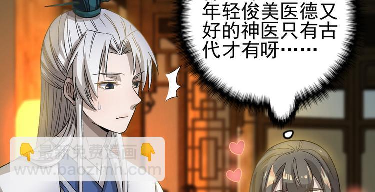 卦妃天下 - 第十三話(1/2) - 6