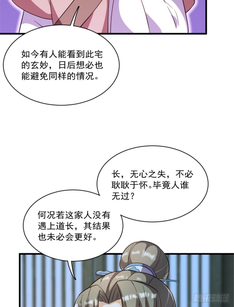 卦妃天下 - 第一百一十九話 - 1