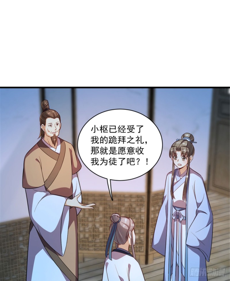 卦妃天下 - 第一百一十九話 - 6