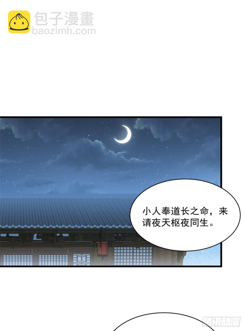 卦妃天下 - 第一百一十九話 - 2