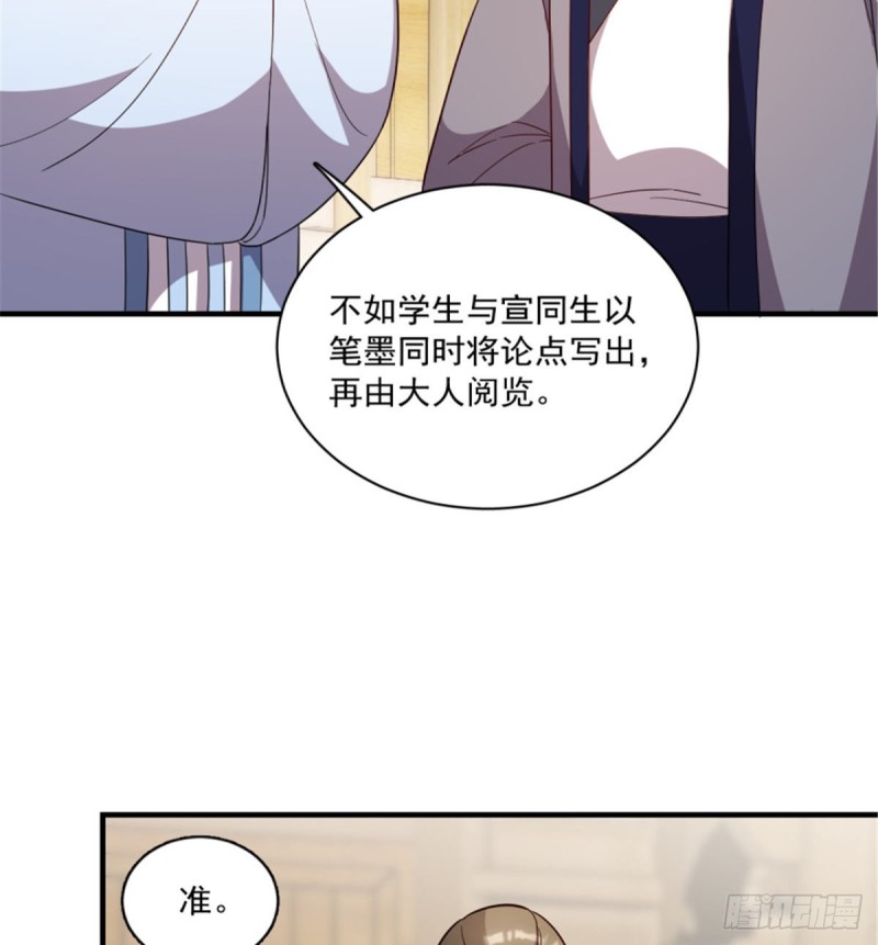 卦妃天下 - 第一百二十三話(1/2) - 5