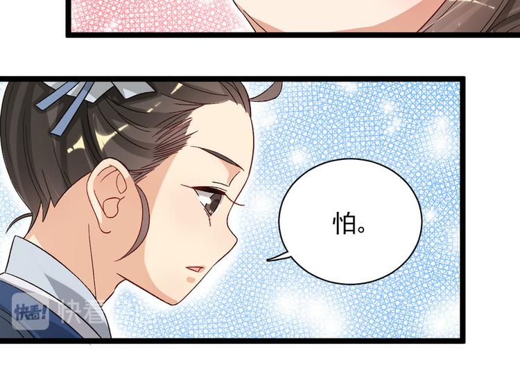 卦妃天下 - 第二十三話(1/4) - 6