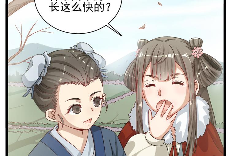 卦妃天下 - 第二十三話(1/4) - 4