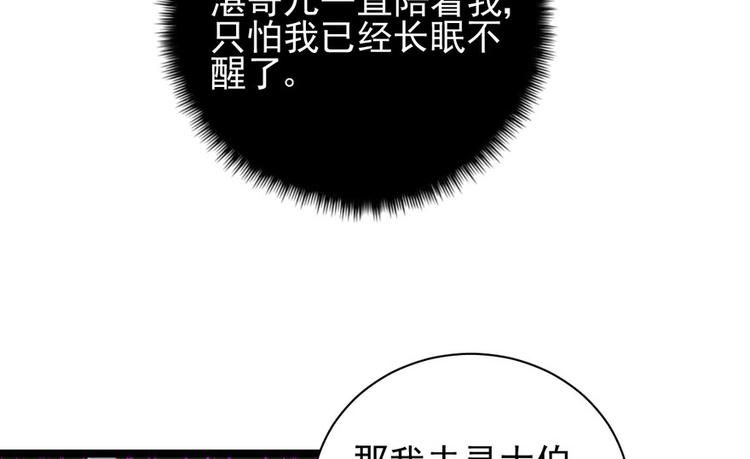 卦妃天下 - 第二十三話(1/4) - 6