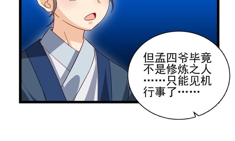 卦妃天下 - 第二十三話(1/4) - 2