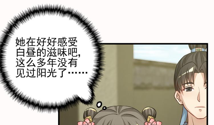 卦妃天下 - 第二十九話(1/2) - 1