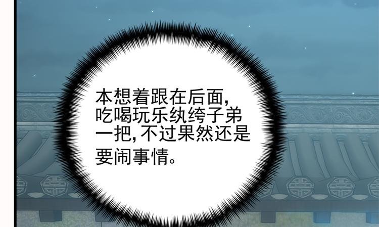 卦妃天下 - 第二十九話(1/2) - 6