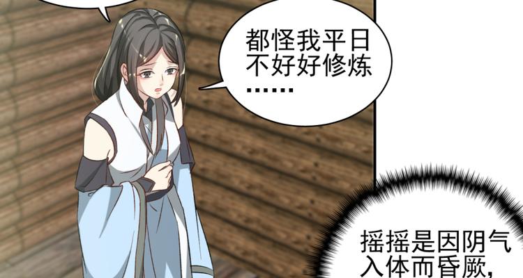 卦妃天下 - 第三十三話(1/2) - 4