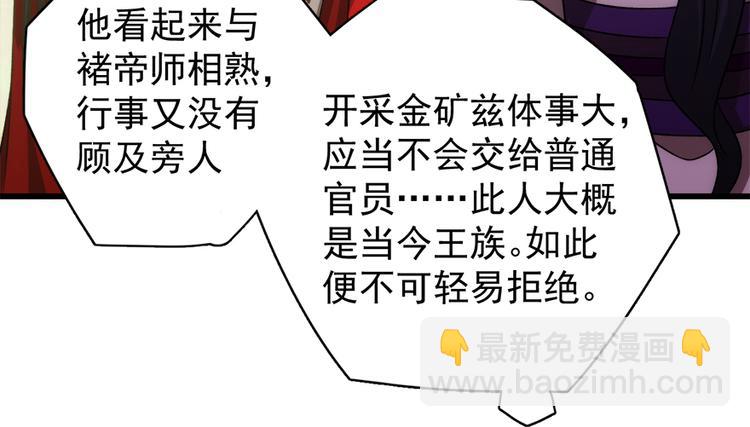 卦妃天下 - 第五十一話(1/2) - 8
