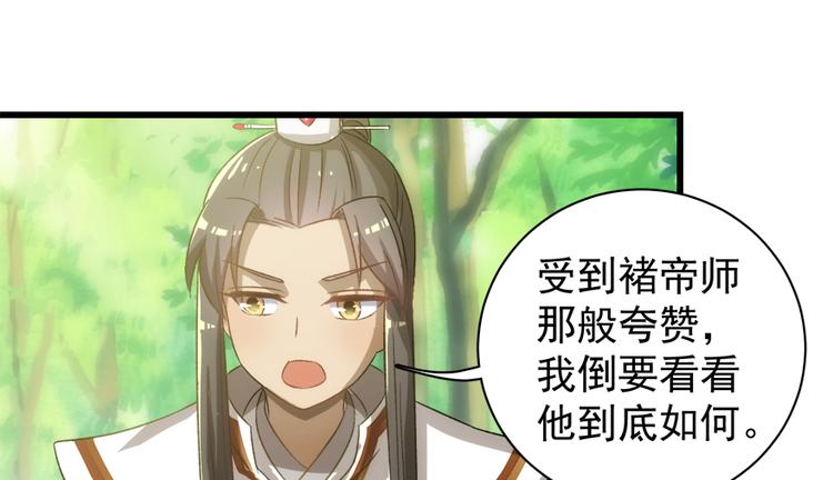 卦妃天下 - 第五十一話(1/2) - 2