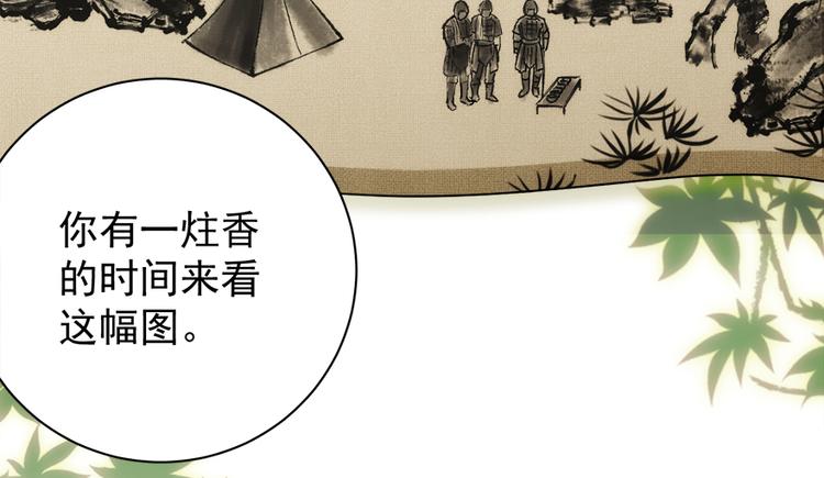卦妃天下 - 第五十一話(1/2) - 5