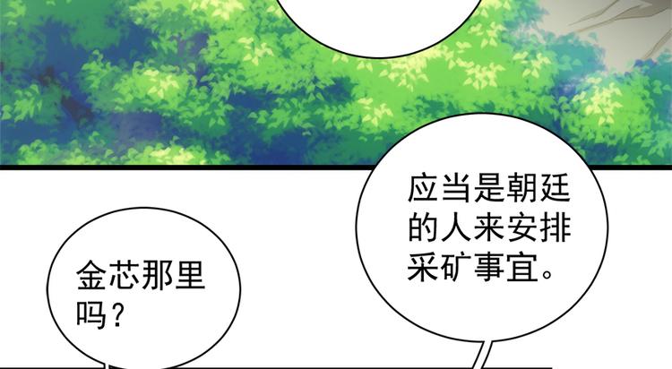 卦妃天下 - 第五十一話(1/2) - 6